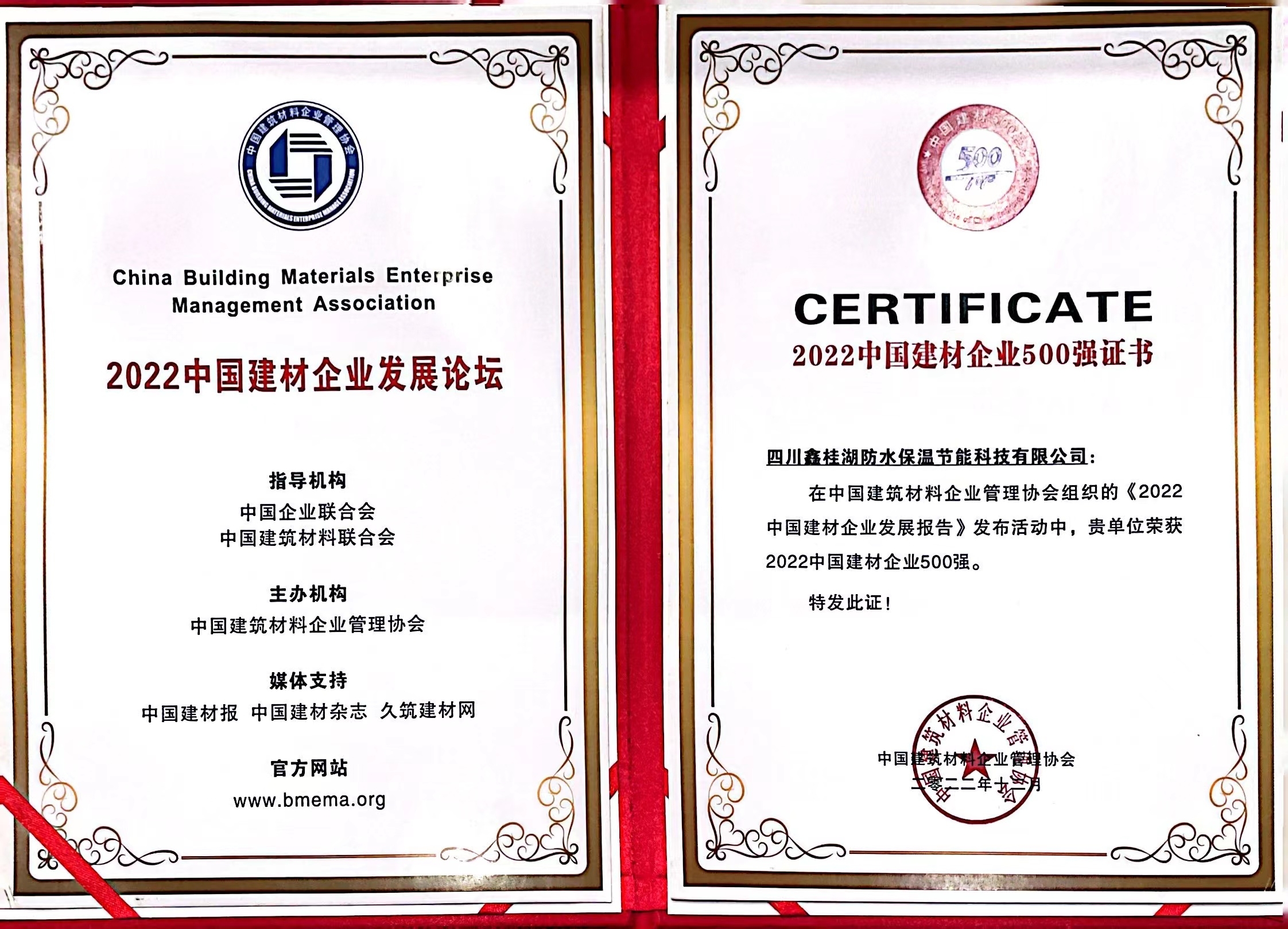 喜報(bào)！桂湖防水再次榮獲“2022中國(guó)建材企業(yè)500強(qiáng)”、“2022中國(guó)最具有成長(zhǎng)性建材企業(yè)100強(qiáng)”榮譽(yù)稱(chēng)號(hào)