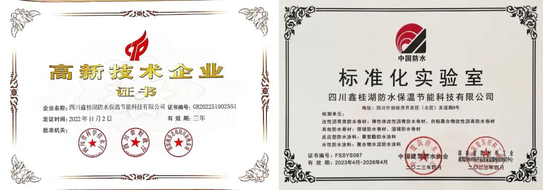 創(chuàng)新謀發(fā)展，品質(zhì)鑄輝煌——桂湖防水科技集團(tuán)榮獲“中國建筑防水科技創(chuàng)新企業(yè)二十強(qiáng)”榮譽(yù)稱號(hào)