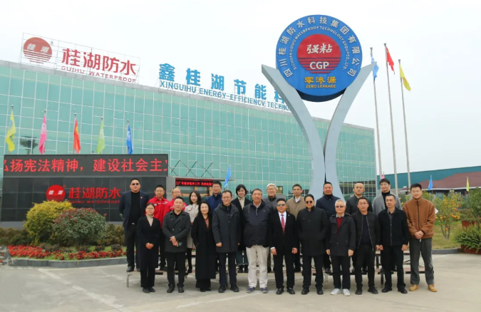 桂湖防水科技集團(tuán)特邀中國建筑防水協(xié)會(huì)秘書長朱冬青、深圳防水協(xié)會(huì)會(huì)長瞿培華等一行領(lǐng)導(dǎo)蒞臨交流指導(dǎo)！