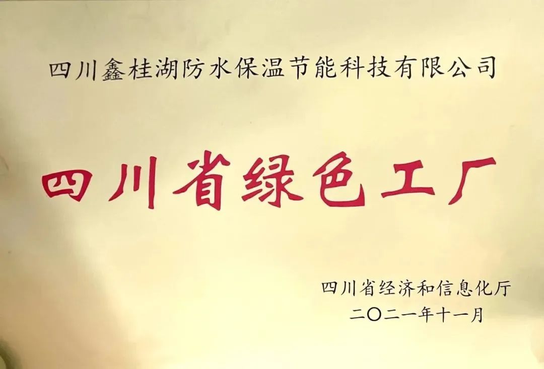 喜報(bào)！桂湖防水獲批設(shè)立“德陽市第十三批院士專家工作站”