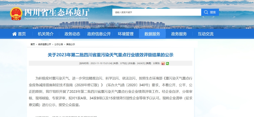 喜訊|桂湖防水科技集團(tuán)什邡基地獲評(píng)重污染天氣績效評(píng)級(jí)B級(jí)企業(yè)