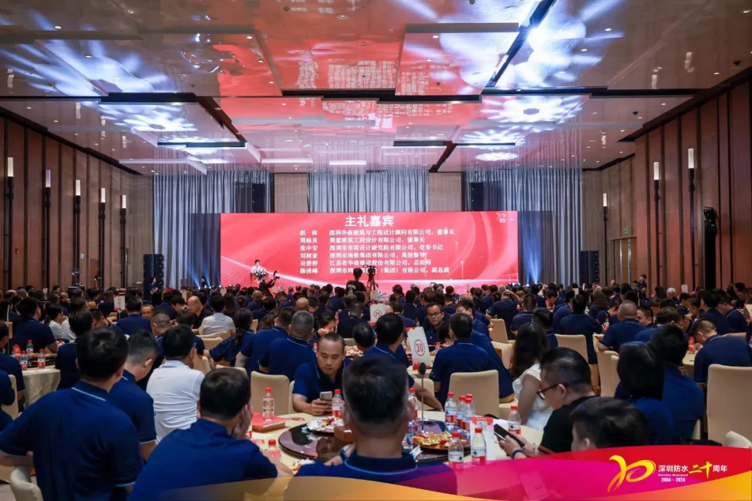 攜手共慶二十載|集團孫軍忠副會長受邀出席深圳市防水行業(yè)協(xié)會成立二十周年慶典活動！